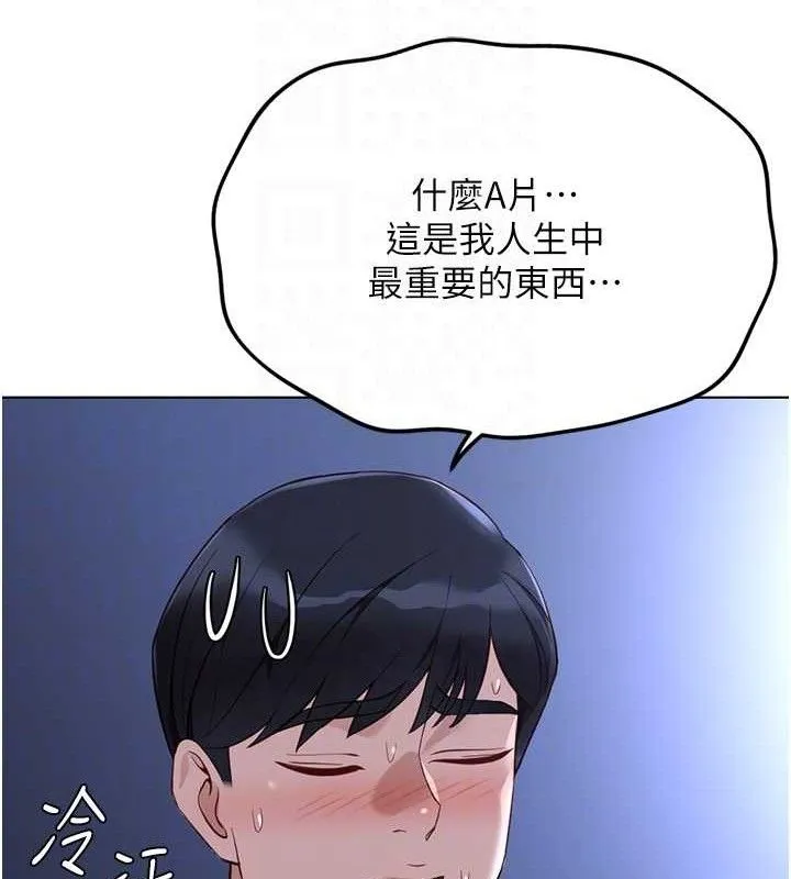鲁蛇社畜的金手指 - 第36話-臉紅心跳的鴛鴦浴 - page 78