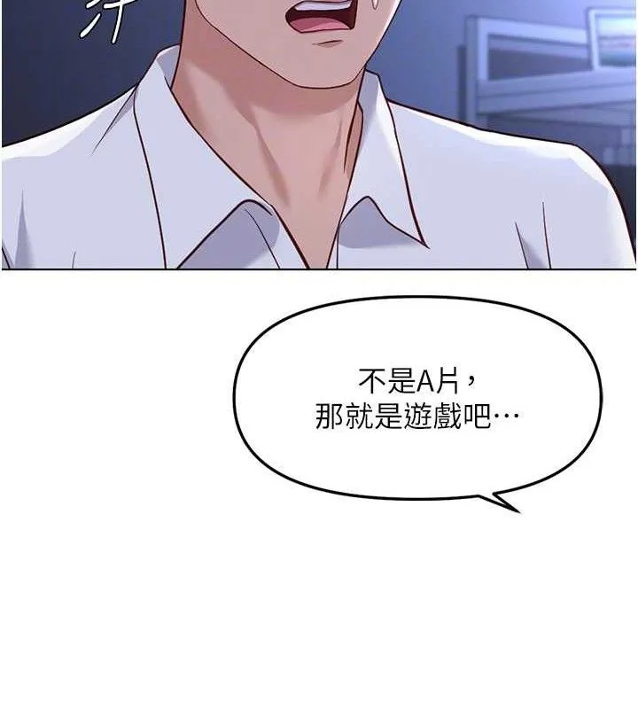鲁蛇社畜的金手指 - 第36話-臉紅心跳的鴛鴦浴 - page 79
