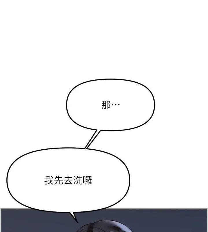 鲁蛇社畜的金手指 - 第36話-臉紅心跳的鴛鴦浴 - page 80