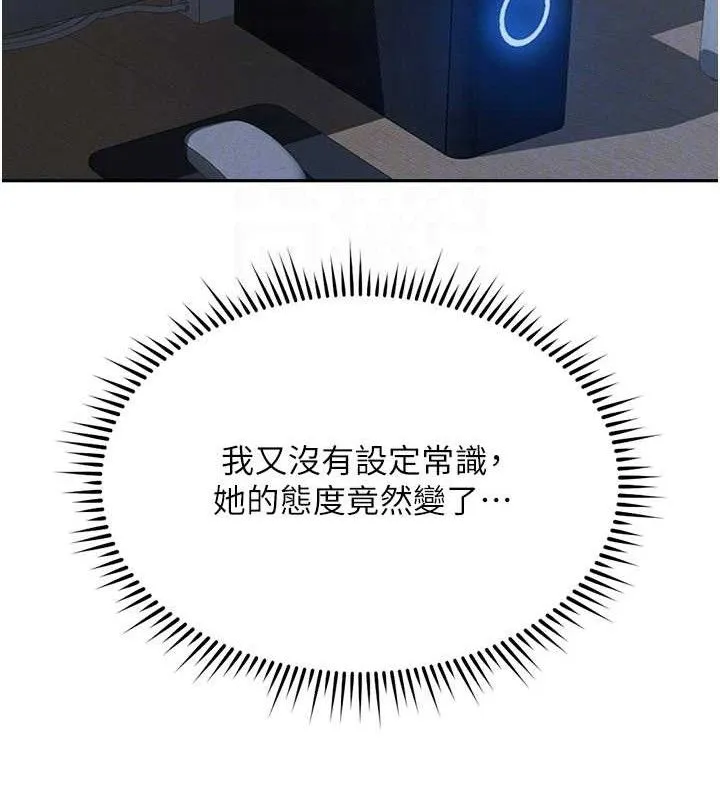 鲁蛇社畜的金手指 - 第36話-臉紅心跳的鴛鴦浴 - page 86