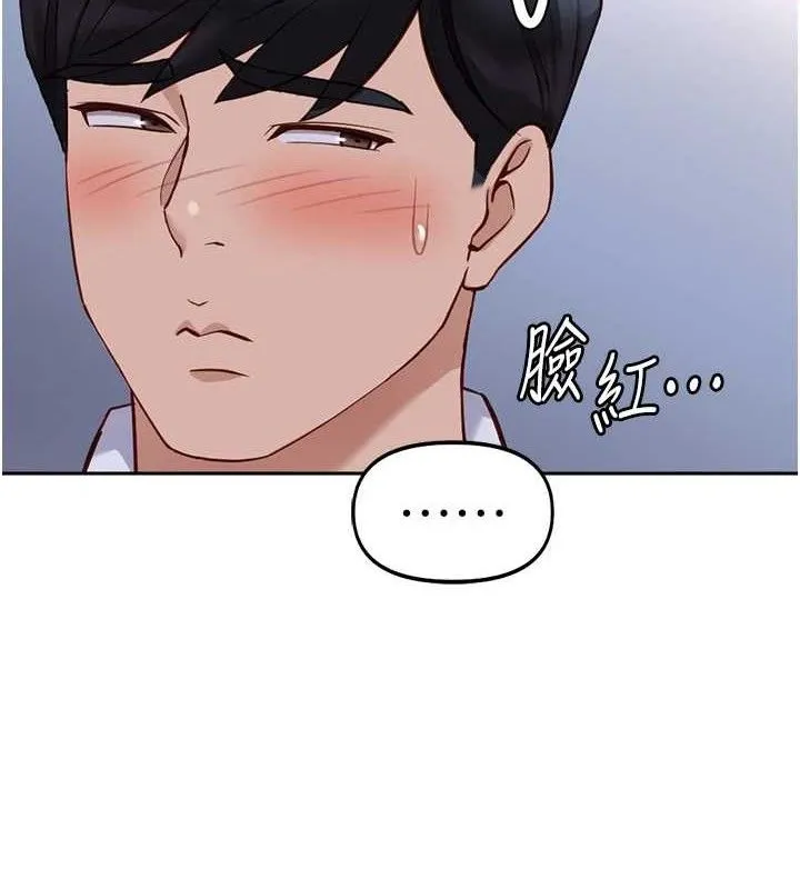 鲁蛇社畜的金手指 - 第36話-臉紅心跳的鴛鴦浴 - page 88