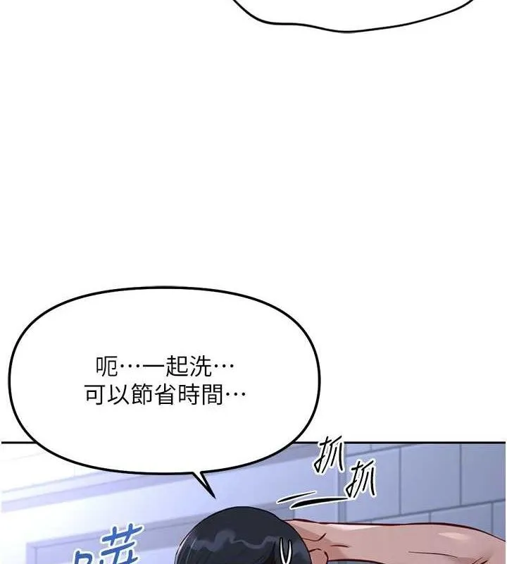 鲁蛇社畜的金手指 - 第36話-臉紅心跳的鴛鴦浴 - page 94