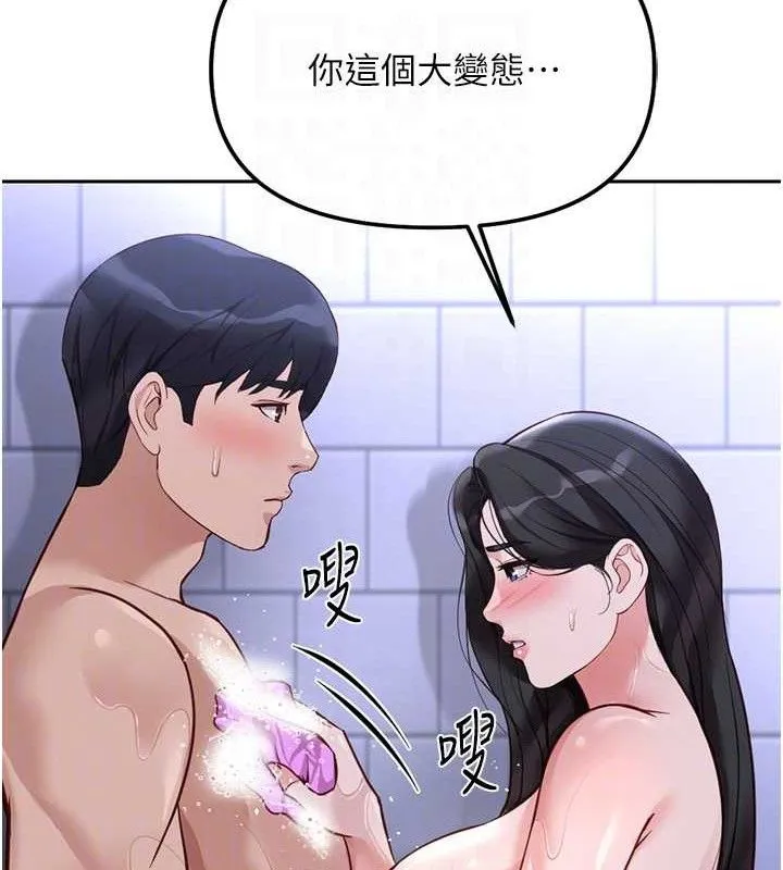 鲁蛇社畜的金手指 - 第36話-臉紅心跳的鴛鴦浴 - page 99