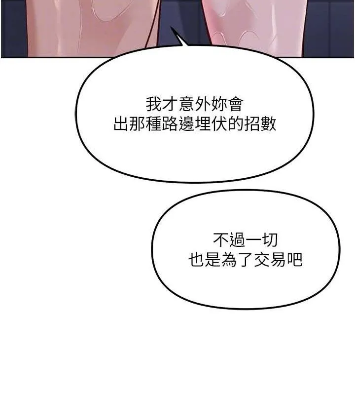 鲁蛇社畜的金手指 - 第36話-臉紅心跳的鴛鴦浴 - page 101