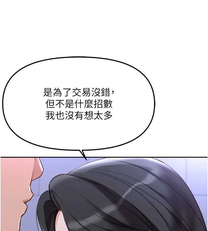 鲁蛇社畜的金手指 - 第36話-臉紅心跳的鴛鴦浴 - page 102