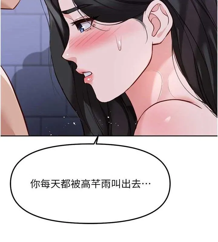 鲁蛇社畜的金手指 - 第36話-臉紅心跳的鴛鴦浴 - page 103