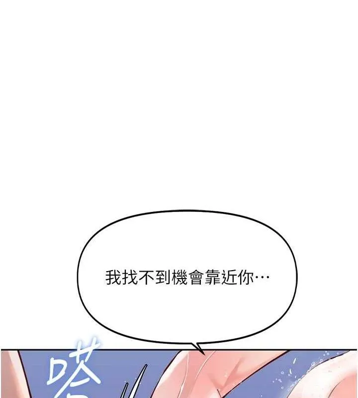 鲁蛇社畜的金手指 - 第36話-臉紅心跳的鴛鴦浴 - page 104