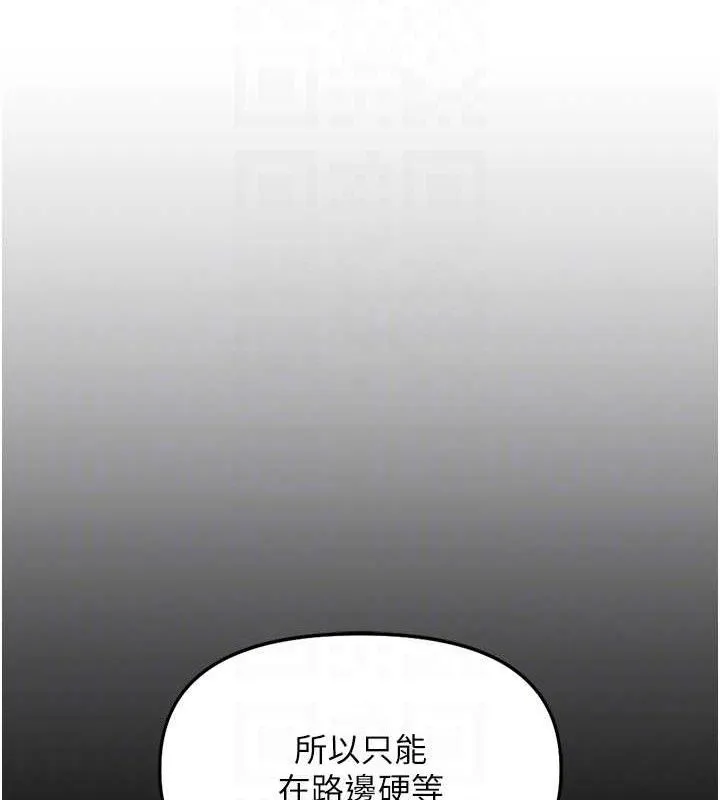 鲁蛇社畜的金手指 - 第36話-臉紅心跳的鴛鴦浴 - page 106
