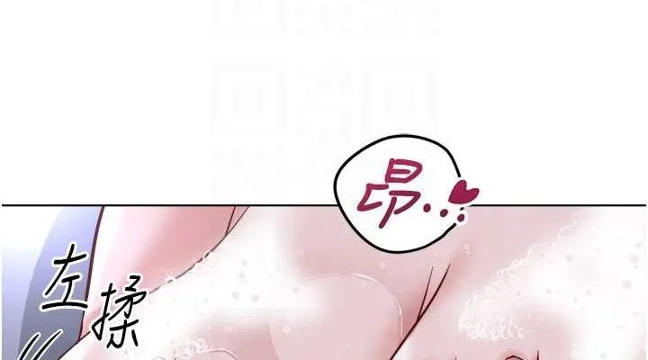鲁蛇社畜的金手指 - 第36話-臉紅心跳的鴛鴦浴 - page 114