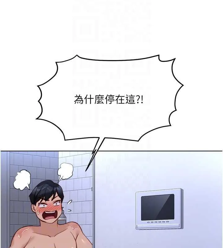 鲁蛇社畜的金手指 - 第36話-臉紅心跳的鴛鴦浴 - page 123