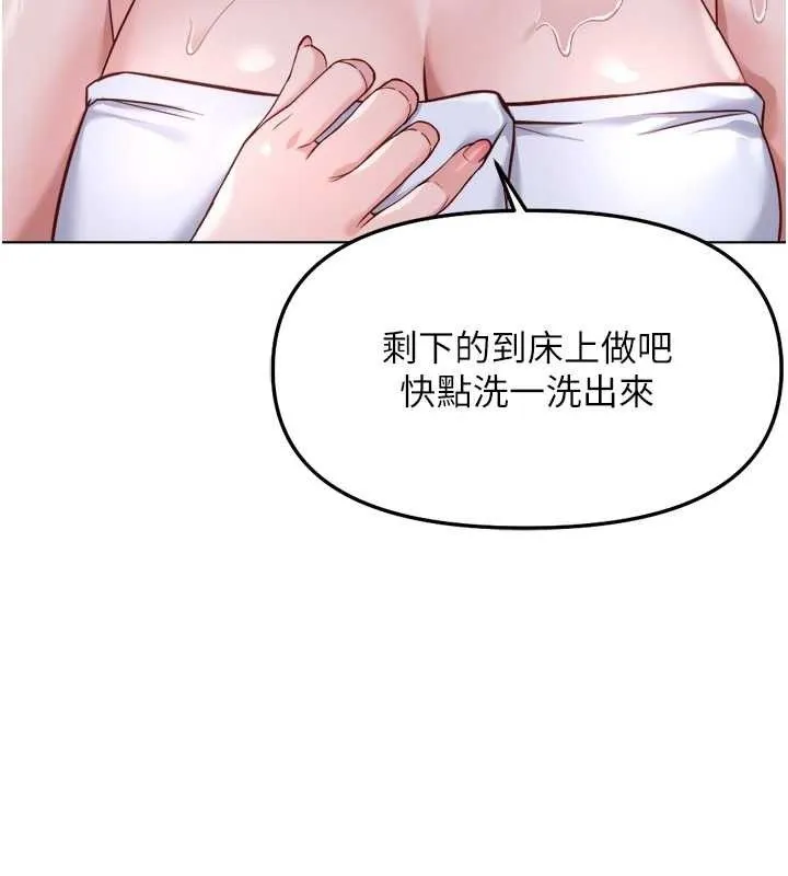 鲁蛇社畜的金手指 - 第36話-臉紅心跳的鴛鴦浴 - page 125