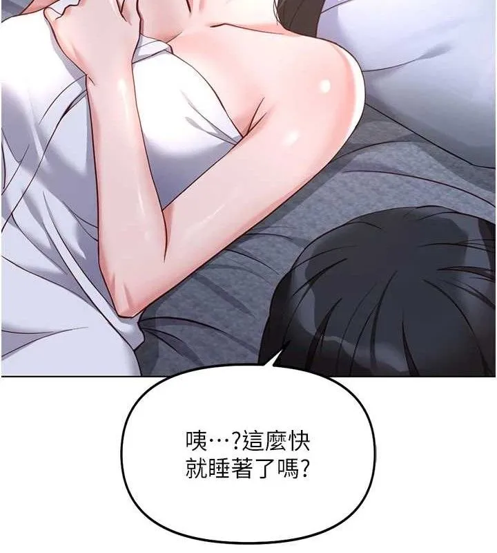 鲁蛇社畜的金手指 - 第36話-臉紅心跳的鴛鴦浴 - page 132
