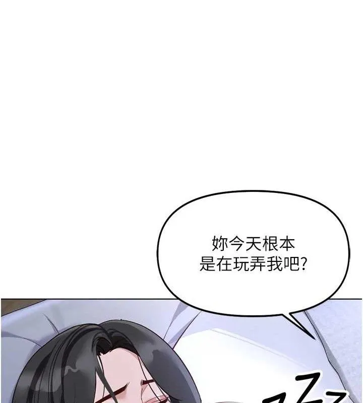 鲁蛇社畜的金手指 - 第36話-臉紅心跳的鴛鴦浴 - page 133
