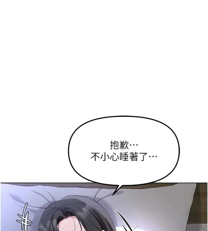 鲁蛇社畜的金手指 - 第36話-臉紅心跳的鴛鴦浴 - page 139
