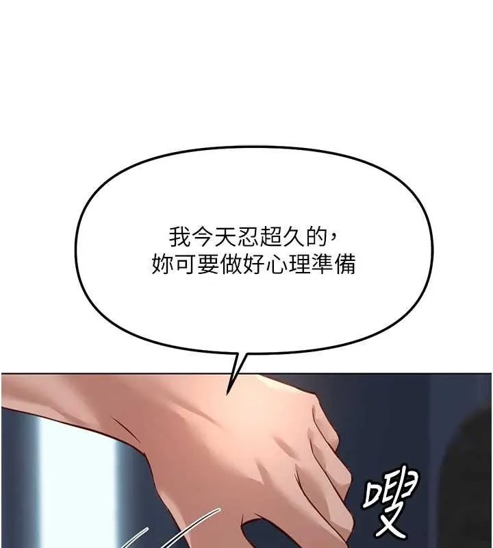 鲁蛇社畜的金手指 - 第36話-臉紅心跳的鴛鴦浴 - page 142