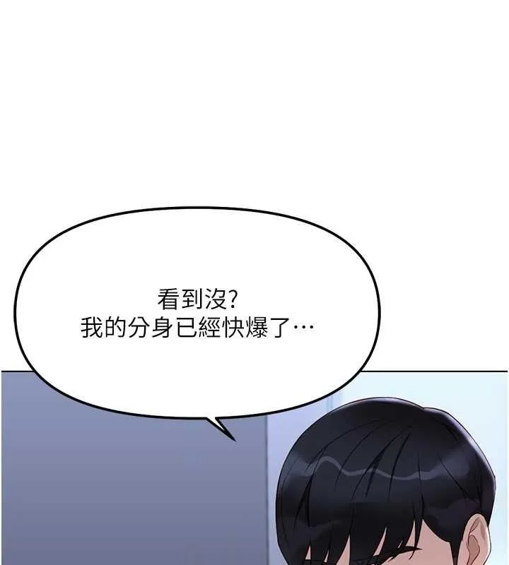鲁蛇社畜的金手指 - 第36話-臉紅心跳的鴛鴦浴 - page 144