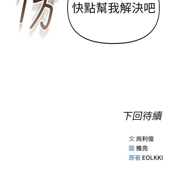 鲁蛇社畜的金手指 - 第36話-臉紅心跳的鴛鴦浴 - page 147