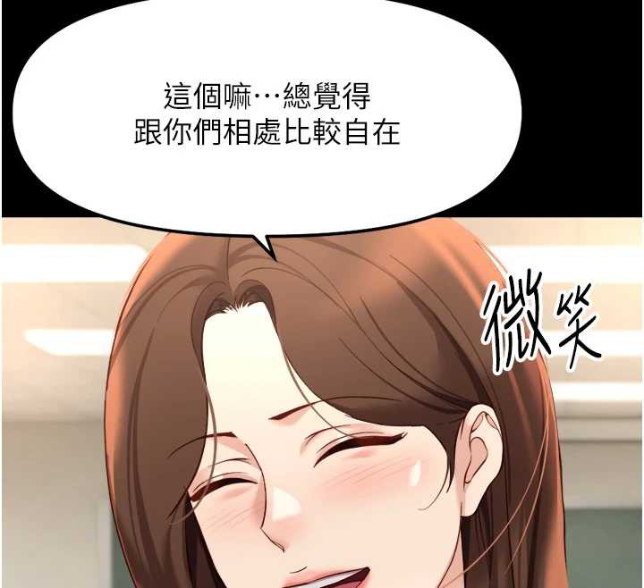鲁蛇社畜的金手指 - 第47話-學生時代的破麻學姐 - page 29