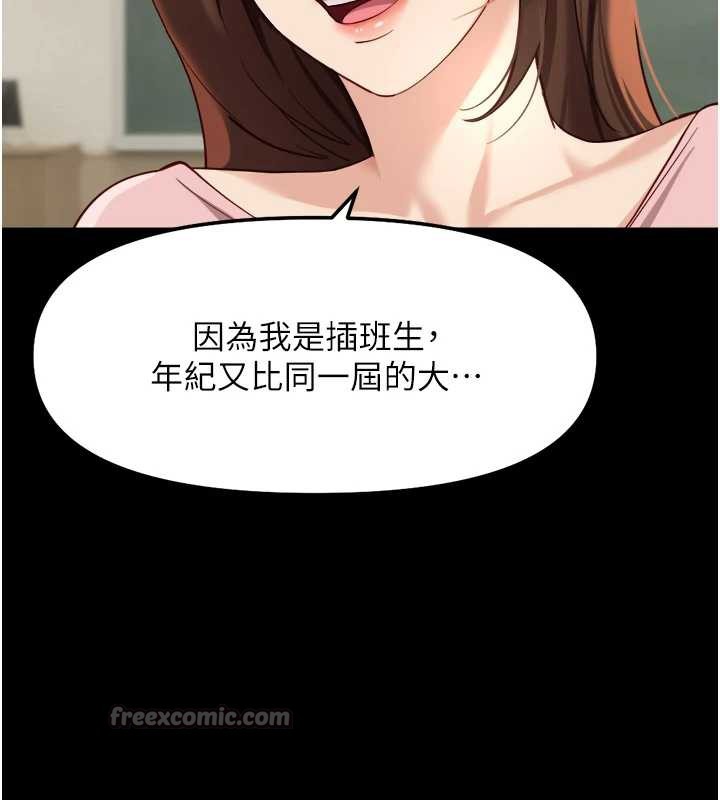 鲁蛇社畜的金手指 - 第47話-學生時代的破麻學姐 - page 30