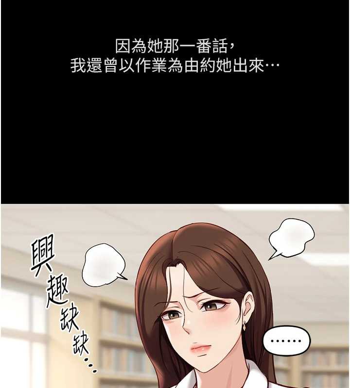 鲁蛇社畜的金手指 - 第47話-學生時代的破麻學姐 - page 46