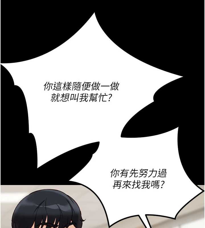 鲁蛇社畜的金手指 - 第47話-學生時代的破麻學姐 - page 48