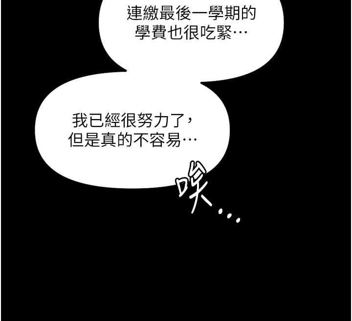 鲁蛇社畜的金手指 - 第47話-學生時代的破麻學姐 - page 57