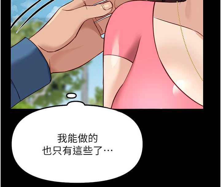 鲁蛇社畜的金手指 - 第47話-學生時代的破麻學姐 - page 61
