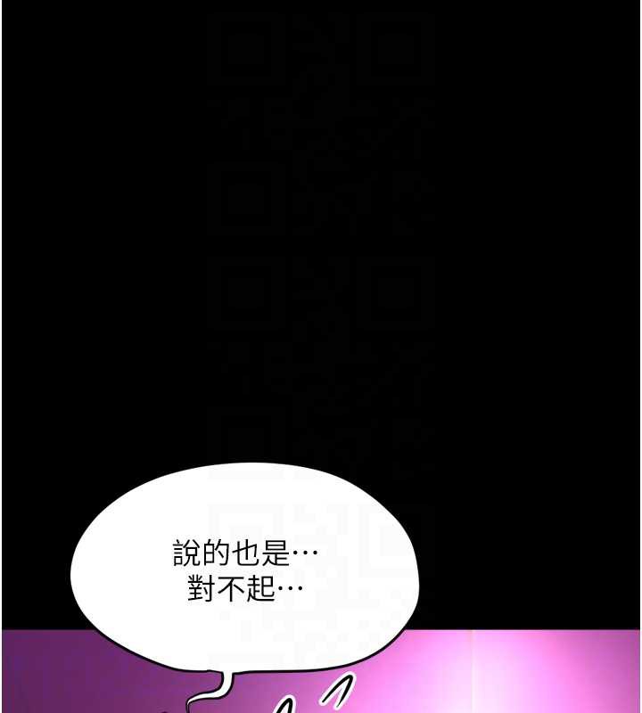 鲁蛇社畜的金手指 - 第47話-學生時代的破麻學姐 - page 80