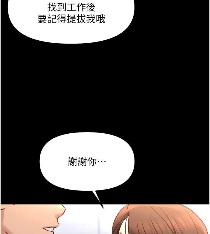 鲁蛇社畜的金手指 - 第47話-學生時代的破麻學姐 - page 92