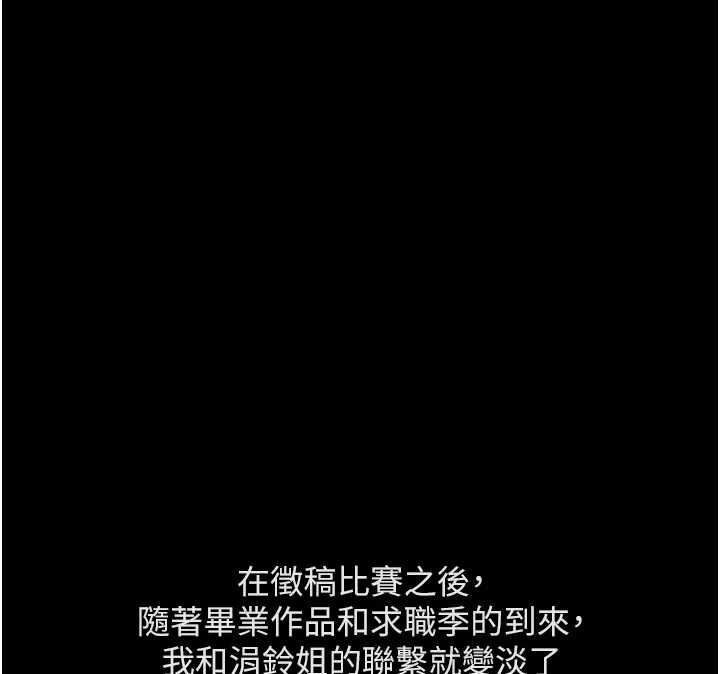鲁蛇社畜的金手指 - 第47話-學生時代的破麻學姐 - page 95