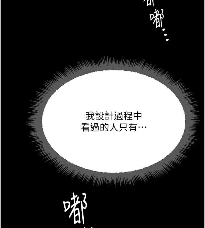 鲁蛇社畜的金手指 - 第47話-學生時代的破麻學姐 - page 107
