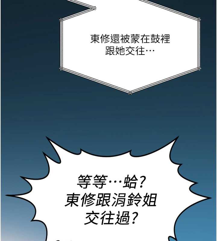 鲁蛇社畜的金手指 - 第47話-學生時代的破麻學姐 - page 115