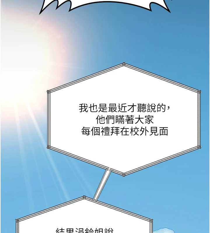 鲁蛇社畜的金手指 - 第47話-學生時代的破麻學姐 - page 116