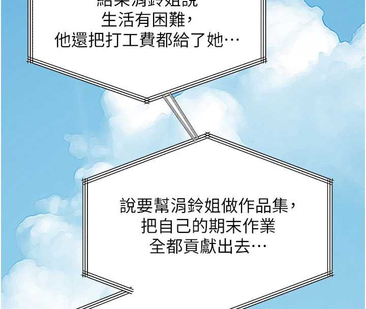 鲁蛇社畜的金手指 - 第47話-學生時代的破麻學姐 - page 117