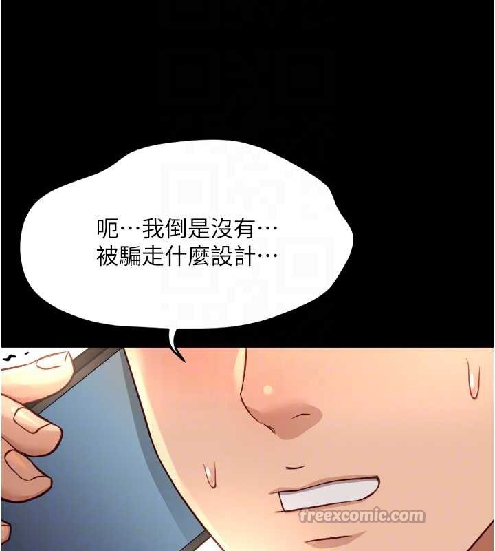 鲁蛇社畜的金手指 - 第47話-學生時代的破麻學姐 - page 120