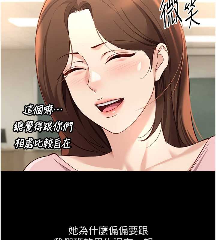 鲁蛇社畜的金手指 - 第47話-學生時代的破麻學姐 - page 123