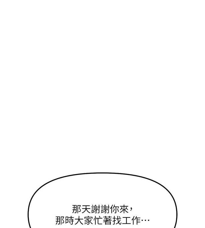 鲁蛇社畜的金手指 - 第47話-學生時代的破麻學姐 - page 133