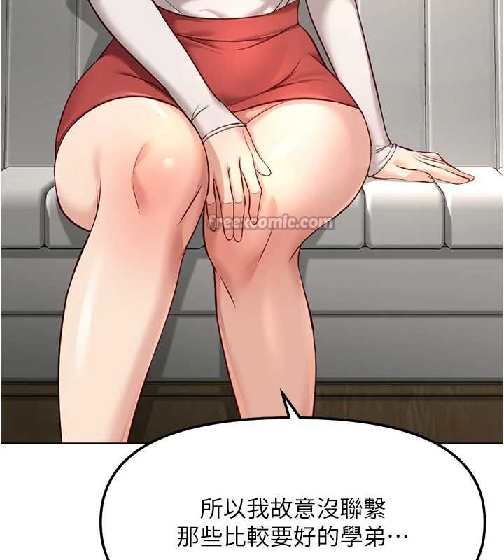 鲁蛇社畜的金手指 - 第47話-學生時代的破麻學姐 - page 135