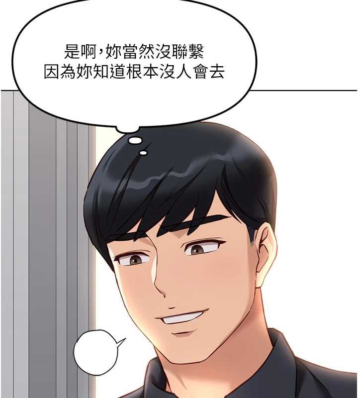 鲁蛇社畜的金手指 - 第47話-學生時代的破麻學姐 - page 137