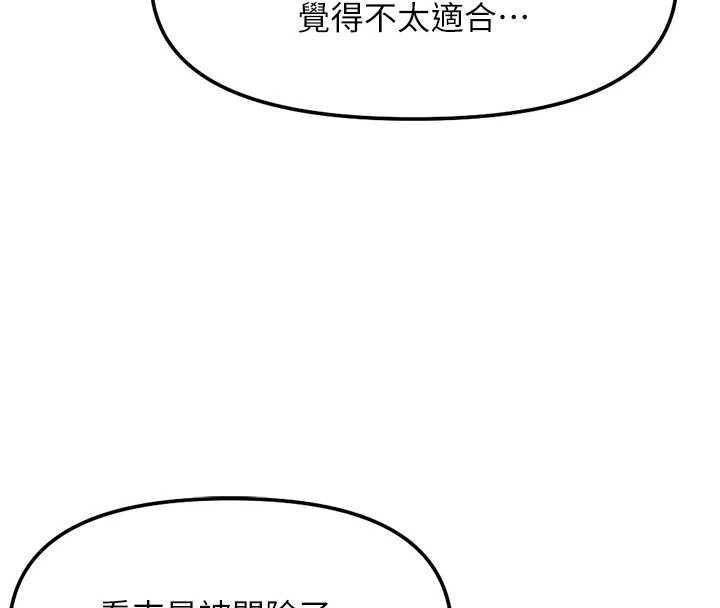 鲁蛇社畜的金手指 - 第47話-學生時代的破麻學姐 - page 140