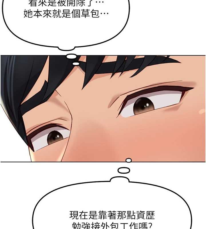 鲁蛇社畜的金手指 - 第47話-學生時代的破麻學姐 - page 141