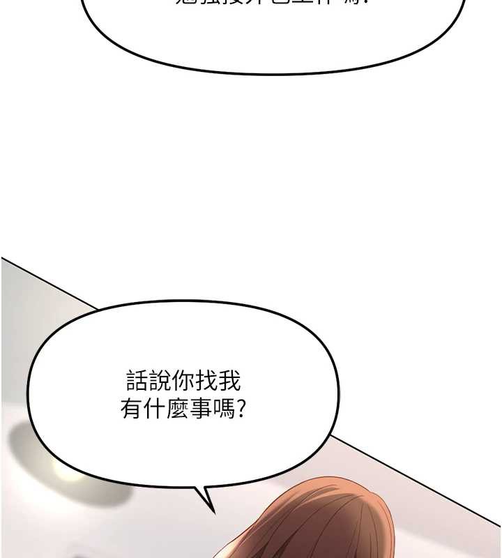 鲁蛇社畜的金手指 - 第47話-學生時代的破麻學姐 - page 142