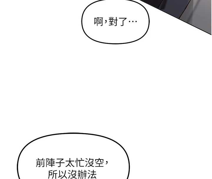鲁蛇社畜的金手指 - 第47話-學生時代的破麻學姐 - page 144