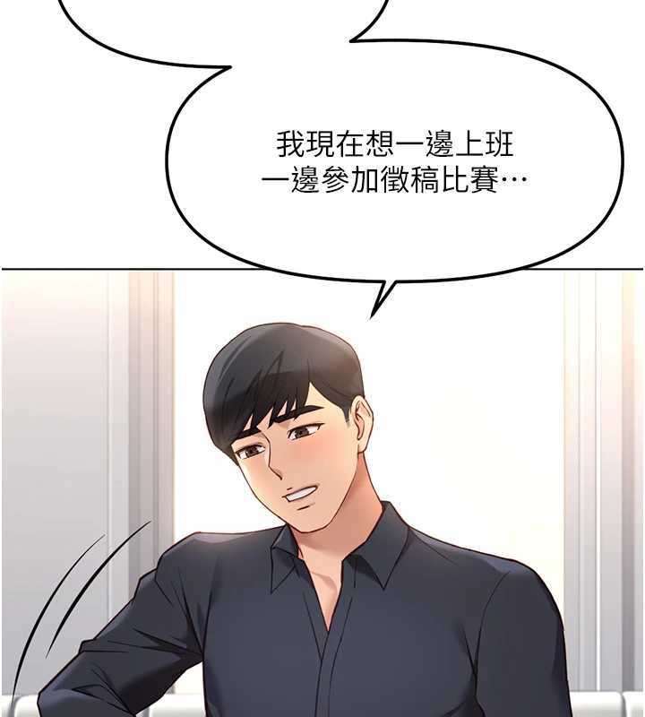 鲁蛇社畜的金手指 - 第47話-學生時代的破麻學姐 - page 145