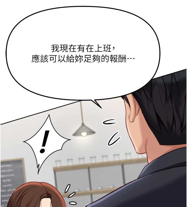 鲁蛇社畜的金手指 - 第47話-學生時代的破麻學姐 - page 155