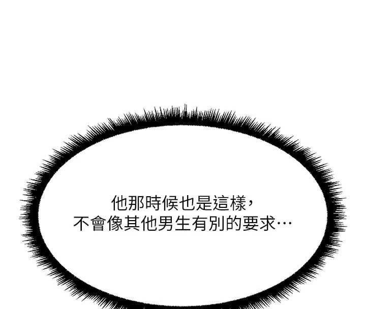 鲁蛇社畜的金手指 - 第47話-學生時代的破麻學姐 - page 157