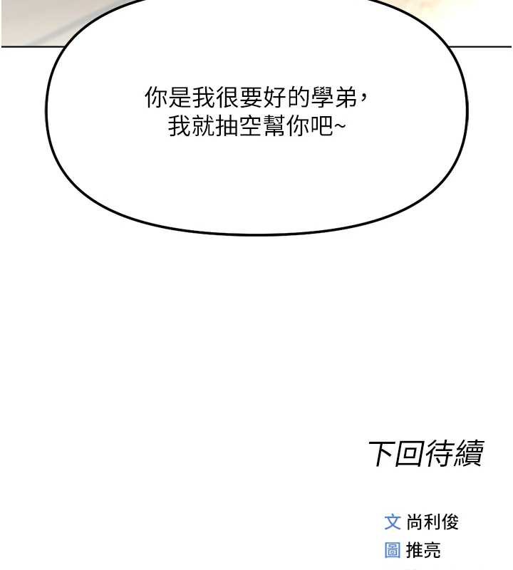鲁蛇社畜的金手指 - 第47話-學生時代的破麻學姐 - page 163