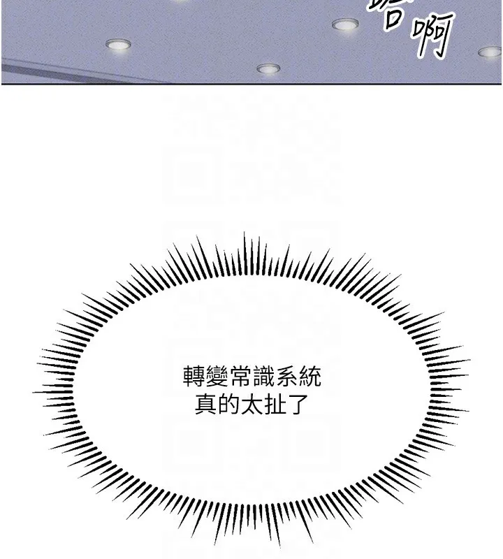 鲁蛇社畜的金手指 - 第4話-原來她在床上是純情女?! - page 20