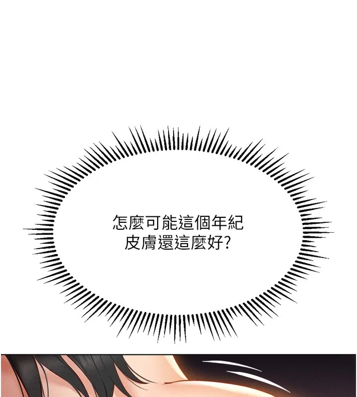 鲁蛇社畜的金手指 - 第4話-原來她在床上是純情女?! - page 23