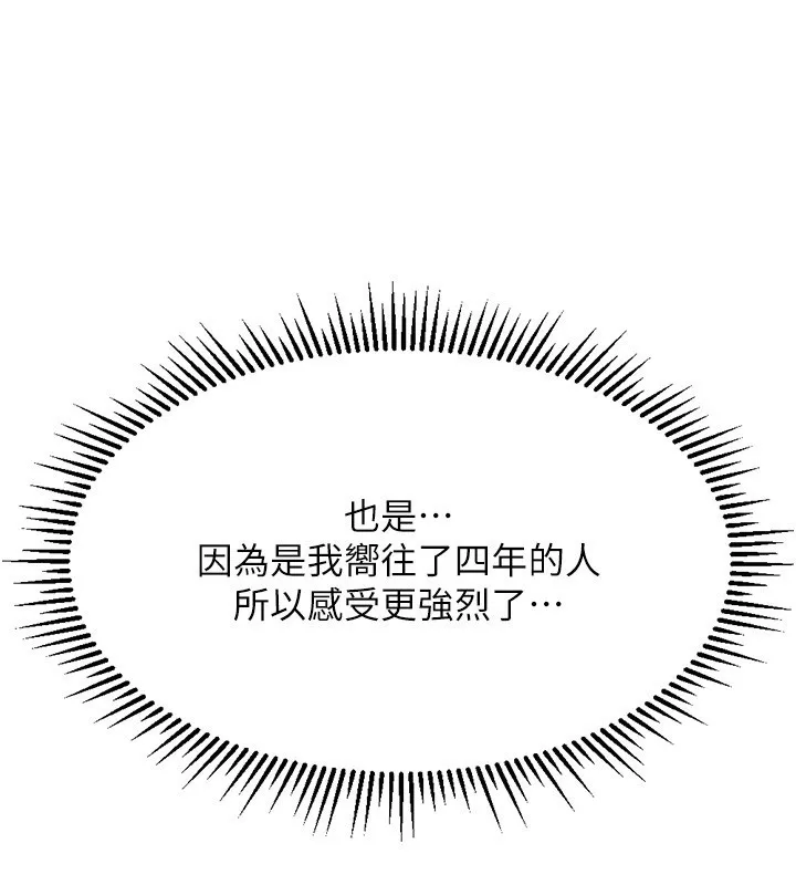 鲁蛇社畜的金手指 - 第4話-原來她在床上是純情女?! - page 32